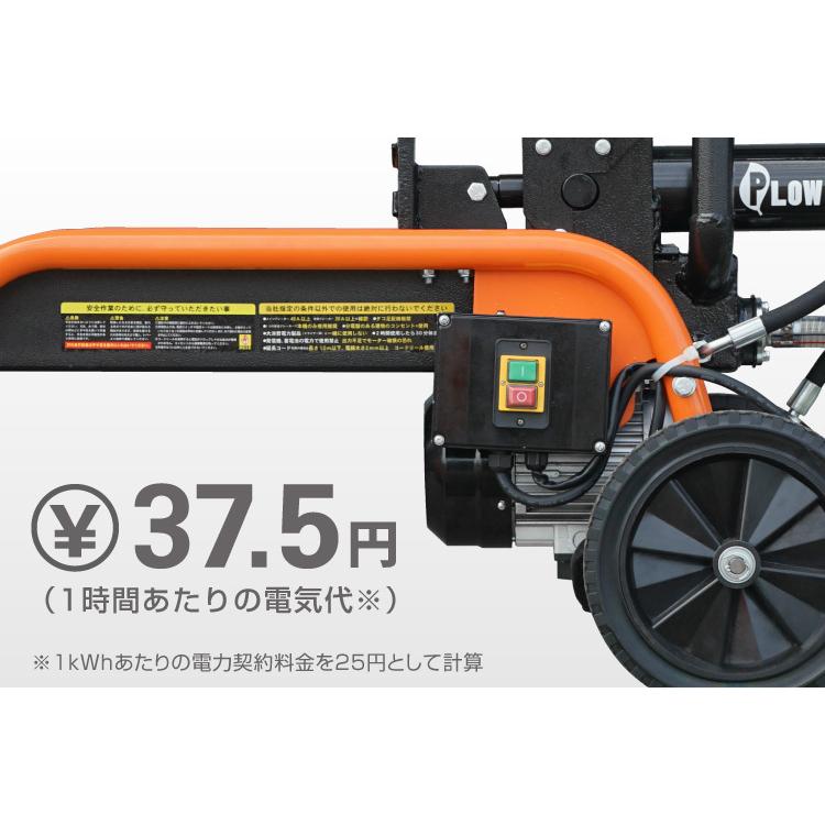 プラウ 薪割り機 電動 ELS10 油圧式 10トン サイクルタイム15~17秒 条件付き送料無料 PLOW PH-ELS10