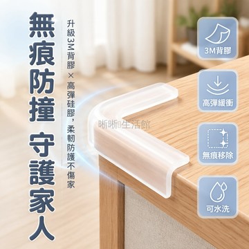 台灣出貨✨ 無痕硅膠防撞條 L型加厚保護條 椅子靠牆防撞貼 凳椅背防蹭套 可裁剪高彈無殘膠