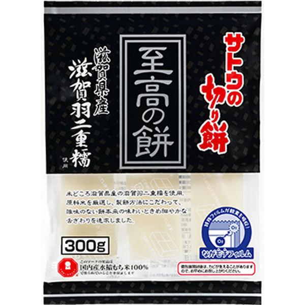 サトウ食品 サトウの切り餅 至高の餅 滋賀県産 滋賀羽二重糯 300g 12袋入