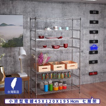 【客尊屋】小資型45X120X195Hcm銀衛士七層架