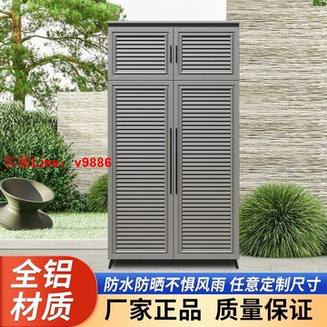 【最低價】【公司貨】鋁合金收納柜防水防曬家用門口鞋柜庭院室外儲物定戶外收納柜定制