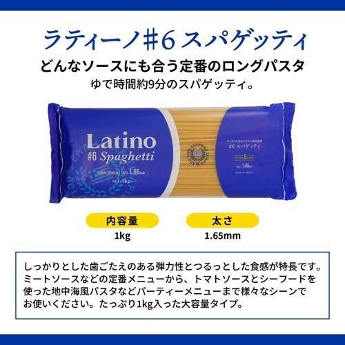 ラティーノ No.6 スパゲッティ 1.65mm デュラム小麦100% 1kg*2袋セット  ラティーノ