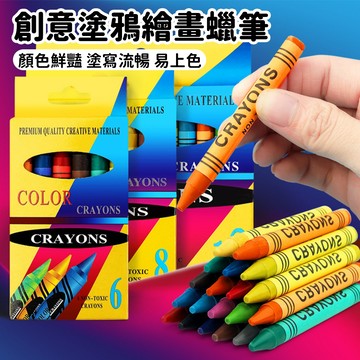 台灣現貨🚚兒童塗鴉蠟筆套組 繪畫筆 蠟筆 塗鴉筆 蠟筆套組 油性蠟筆 文具用品 美術用品