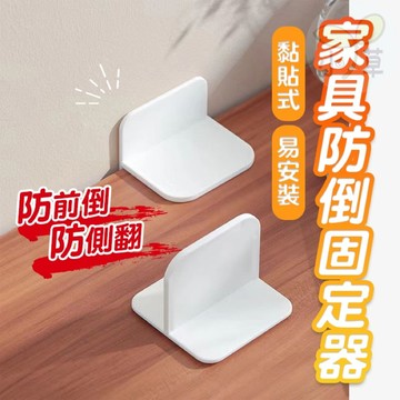 🔥隔日到貨🔥家具固定器 防倒固定器 家具防倒 傢俱固定 兒童防護 固定扣 防傾倒 櫃子固定 居家安全