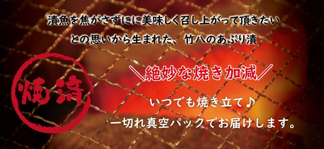 あぶり漬詰合せ（4種１０切）化粧箱入 G-80 お取り寄せ グルメ ギフト 内祝い 漬魚 味噌漬け さわら 紅鮭 銀だら 焼魚 西京焼き