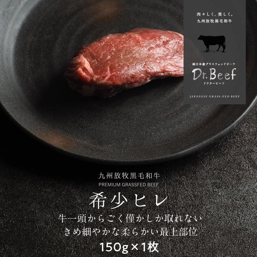 ヒレステーキ 合計150g 150g×1枚 純日本産 グラスフェッドビーフ 国産 黒毛和牛 赤身 牛肉 焼き肉 お歳暮 ギフト