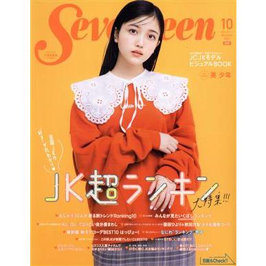 Ｓｅｖｅｎｔｅｅｎ(１０　Ｏｃｔｏｂｅｒ　２０２１) 月刊誌／集英社