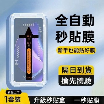 秒貼神器 保護貼 適用 OPPO Reno 15 Pro max 14 13 12 11 Pro A98 A78 A79