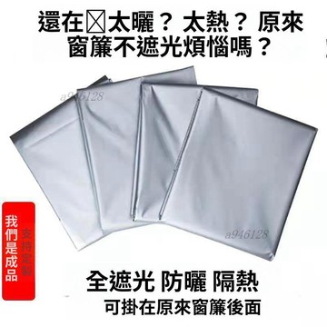 免運【可開票】🔥加厚全遮光窗簾遮光布料成品臥室客廳陽臺飄窗隔熱防曬擋光遮陽布