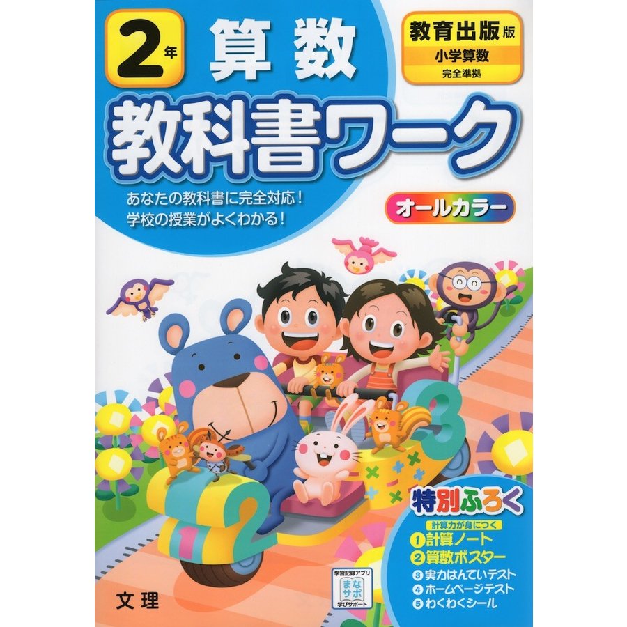 小学 教科書ワーク 教出 算数 2年