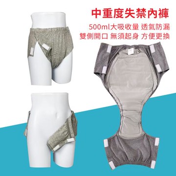 【挪威森林】側開失禁內褲男女適用 500CC日本速吸尿用防漏內褲(中重度尿失禁 布尿布 透氣尿褲)