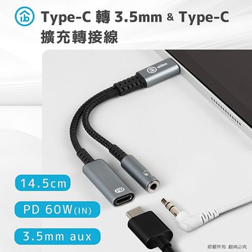 aibo Type-C 轉 3.5mm & Type-C 轉接線 PD60W快充(25光棍)