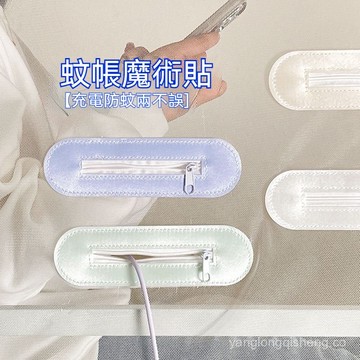 🔥嚴選好貨📢丨蚊帳自粘魔術貼 蚊帳充電貼 蚊帳手機充電口 魔鬼氈充電貼 蚊帳拉鍊自黏 蚊帳充電口 自粘魔術貼 BAPY