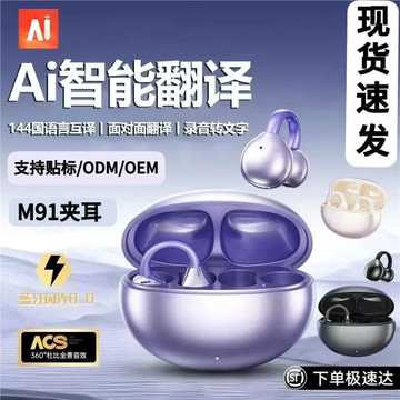 Ai智能翻譯M91藍牙耳機ows耳夾式不入耳骨傳導智能藍牙耳機