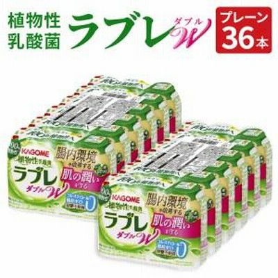 ふるさと納税 植物性乳酸菌ラブレW　プレーン36本[052S01] 愛知県小牧市