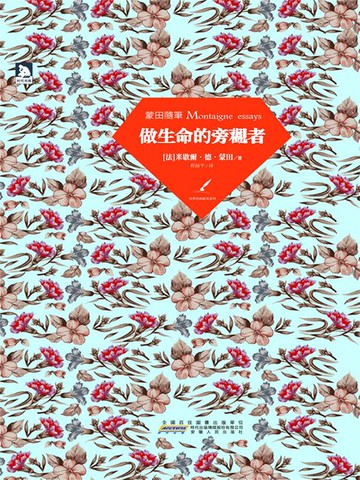 【電子書】蒙田隨筆