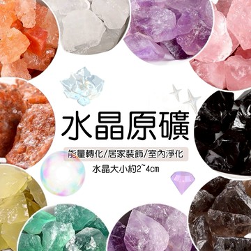 【現貨】天然水晶原石 擴香石 無火香薰石 紫水晶 粉晶 白水晶 水晶原礦 招財 消磁 淨化 擴香礦物原石大顆粒