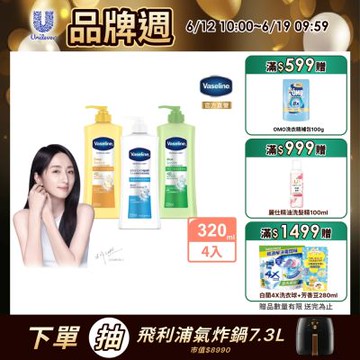 Vaseline 凡士林 經典潤膚露320mlx4入