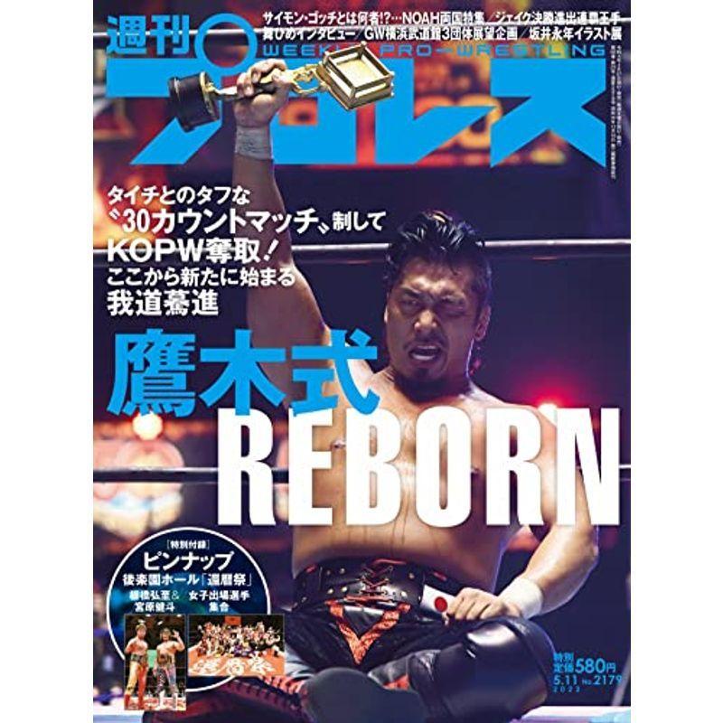 週刊プロレス 2022年 11 号