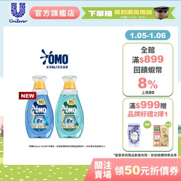 【OMO】極淨速溶高效洗衣精(瞬淨去漬/瞬淨除臭)瓶裝 1.2kg(新品上市)(官方直營)