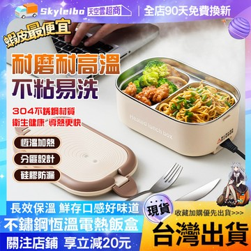 🔥304不鏽鋼🔥便當盒 加熱便當盒免注水 保溫便當盒 插電熱便當盒 充電式辦公室帶飯盒 雙格分格便當盒 保溫便當餐盒