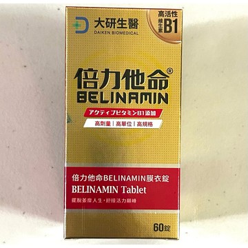 大研生醫💖倍力他命BELINAMIN膜衣錠60粒✨保證正品