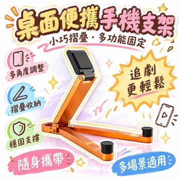 🚢夯爆了💣 手機支架 鑰匙扣摺疊款 多色可選 輕量12g 多角度調整 追劇懶人支架 隨身攜帶