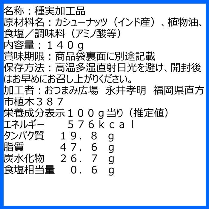 カシューナッツ インド産 140g メール便 ポスト投函