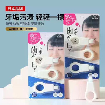 隔日到貨🔥日本奈米綿潔牙擦 牙齒橡皮擦 擦牙齒不傷牙齒 牙刷輕鬆去除黑牙 煙垢 牙漬 煙漬 茶漬 去漬神器 牙黃 咖啡漬