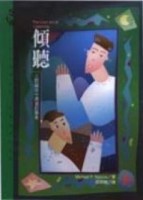傾聽[二手書_良好]