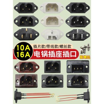 電鍋配件插座通用電壓力鍋電炒鍋電飯鍋三孔品字銅腳插口電源插座