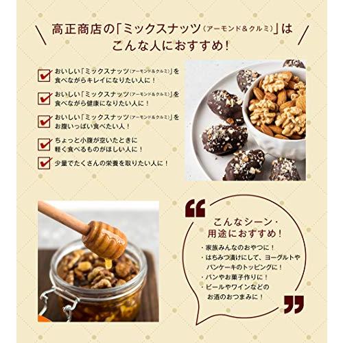 ミックスナッツ 2種 アーモンド クルミ 500g 完全無添加 無塩 無保存料 チャック付き