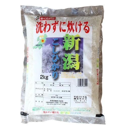 幸南食糧　無洗米新潟こしひかり（国産） 2ｋｇ×1袋／こめ／米／ごはん／白米／