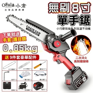 Cang小達 8吋無刷鋰電鋸 鏈鋸機 單手鋸（免安裝）電動鋸子 鋰電鋸 戶外伐木鋸（品牌保固）五節一電