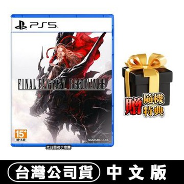 PS5 太空戰士 FINAL FANTASY RESONANCE-中文版●贈隨機遊戲特典