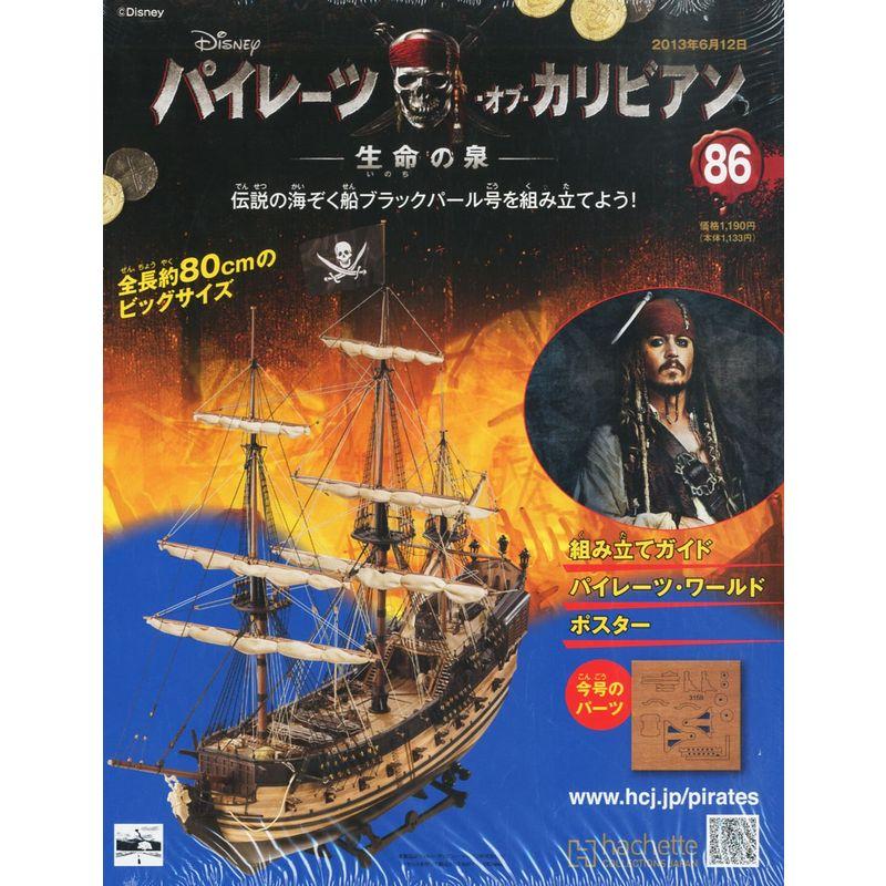 週刊 パイレーツ・オブ・カリビアン 2013年 12号 分冊百科