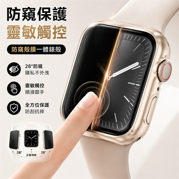 防窺殼膜一體 apple watch 11 錶殼 iwatch s10 手錶保護殼 9 8 7 蘋果手錶錶殼 Ultra