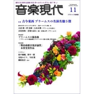 音楽現代 2020年11月号