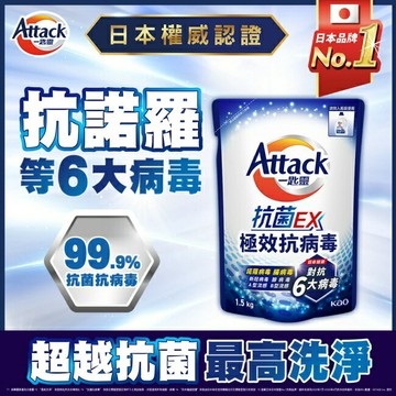 一匙靈 抗菌EX極效抗病毒洗衣精 補充包1.5kg