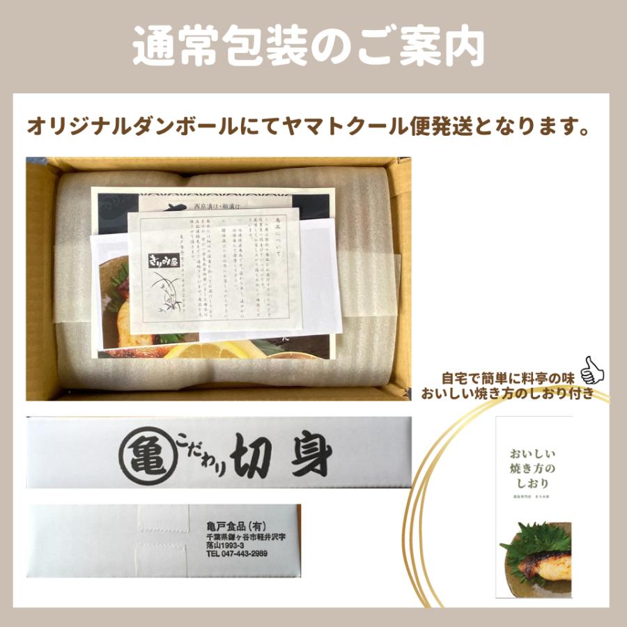 西京漬け　骨取り銀鮭西京漬　約40g×5切パック−個包装