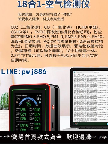 【物美價廉】18合1甲醛檢測儀二氧化碳檢測儀pm2.5TVOC報警器戶外空氣質量溫度
