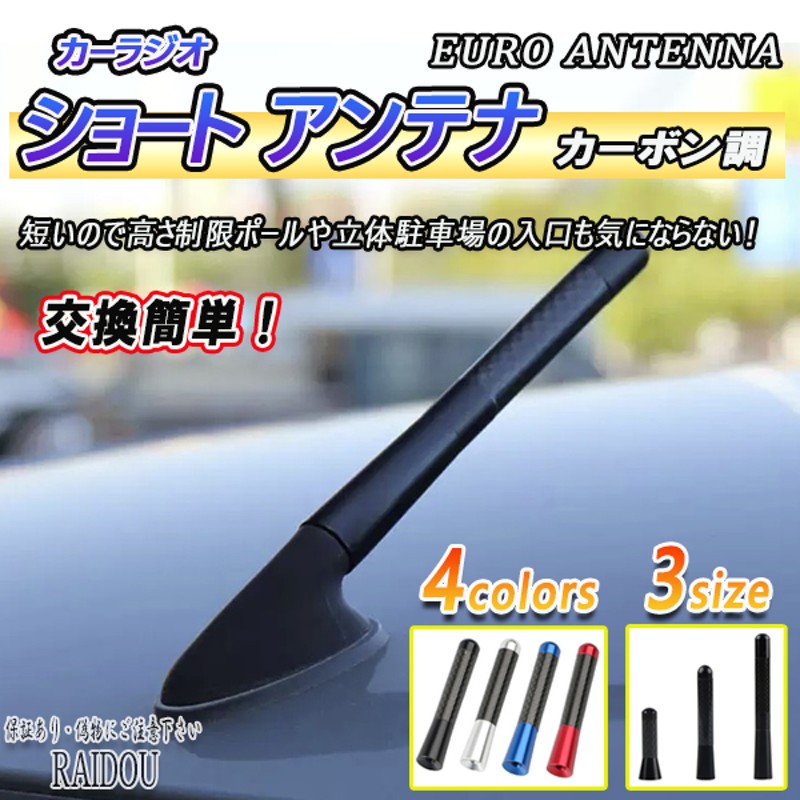 フィット シャトル H23/6-H24/4 ショートアンテナ シルバー カーボン 汎用品 | LINEショッピング