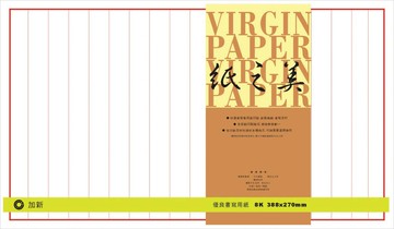 加新 1126A 模造十行紙(10本/包)【APP滿額下單4%點數(單一帳號最高1500點)】5/31止