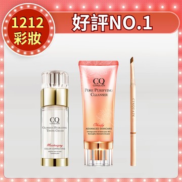 【淨白偽素顏】CQ極線刀鋒更精緻雙頭眉筆*1+璀璨光水透嫩提亮UV素顏霜*1+全能極淨玫瑰潔顏乳*1