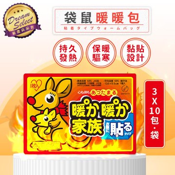 【DREAMSELECT】袋鼠貼式暖暖包 (30片) 袋鼠暖暖包 貼式暖暖包 暖暖貼 暖手貼 保暖貼 暖宮貼 保暖防寒 暖身貼 暖暖包 禦寒
