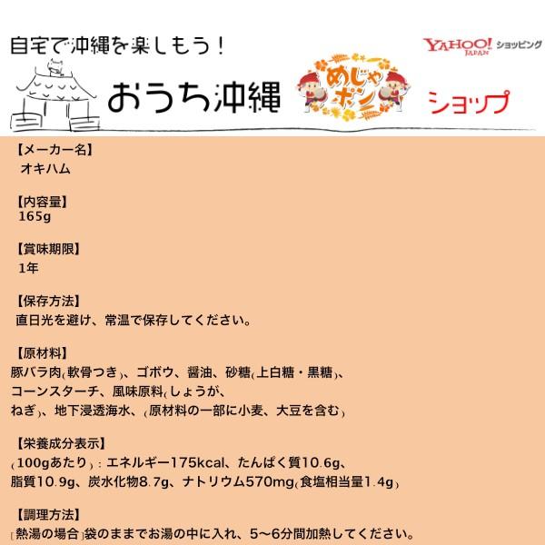 軟骨ソーキ 沖縄そば ソーキそば  ポイント消化 食品 お土産 軟骨ソーキごぼう入り165g レトルト オキハム おすすめ