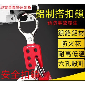 開發票/安全鎖/鎖扣/搭扣鎖/多人/維修/工務/設備/管理