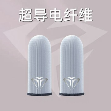 桃園出貨✨【20只裝】電競指套遊戲超薄防汗吃雞神器王者手遊精英神之套防滑