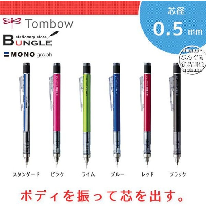 TOMBOW トンボ鉛筆 シャープ芯 0.5mm 2B モノカラー モノグラフMG