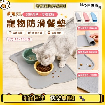【喵喵汪甄選】🐱寵物防滑餐墊 寵物餵食墊 矽膠防水防漏 加高捲邊好清潔 貓犬通用飼料墊 貓咪餐桌墊 飲水碗墊